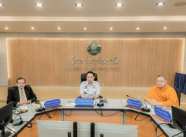 ประชุมคณะกรมการจังหวัดและหัวหน้าส่วนราชการจังหวัดอุทัยธานี ... พารามิเตอร์รูปภาพ 1